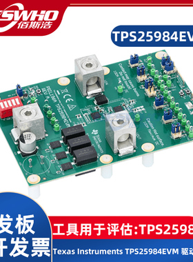 TPS25984EVM TPS25984电子保险丝评估模块开发板评估板