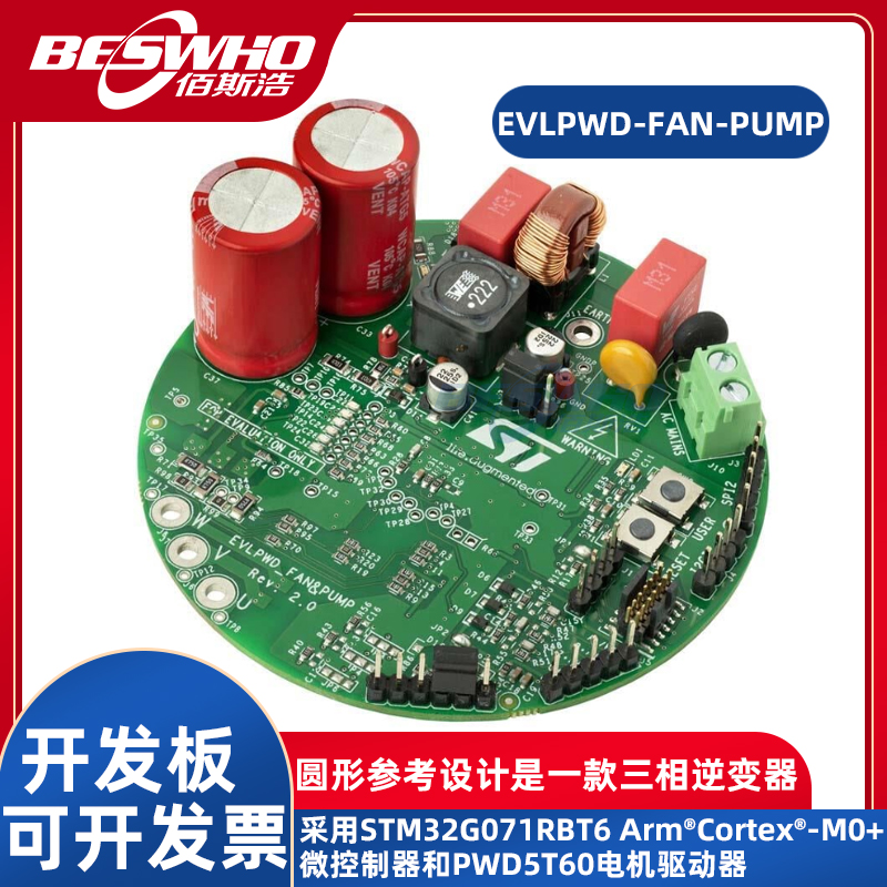 EVLPWD-FAN-PUMP逆变器评估板