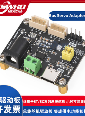 Bus Servo Adapter (A)总线舵机驱动板集成供电功能和控制电路