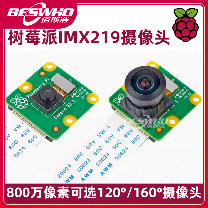 树莓派RaspberryPiIMX219