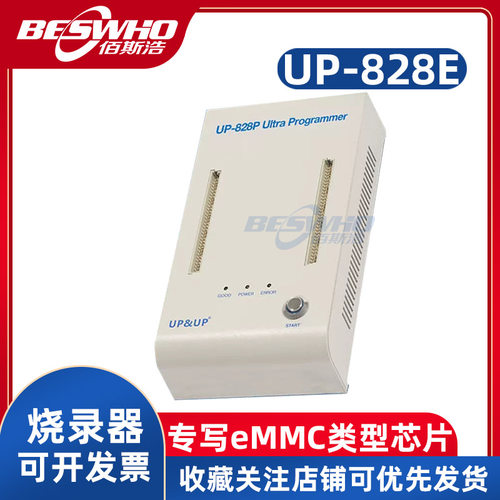 景天UP-828E烧录器仿真器