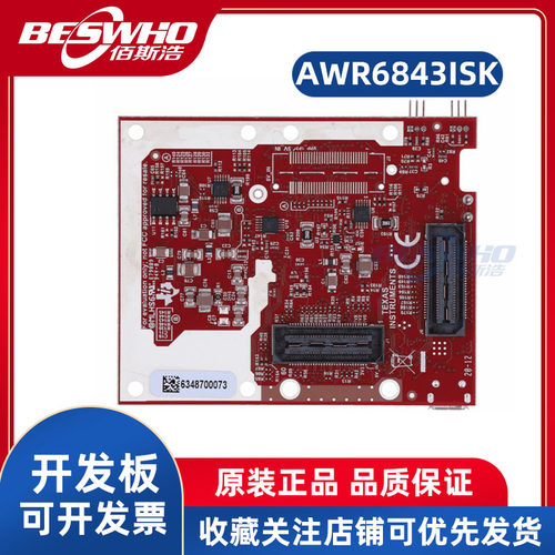 TIAWR6843ISK毫米波汽车雷达