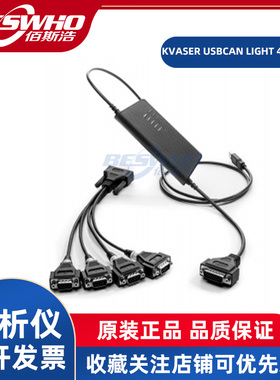 Kvaser USBcan Light 4xHS 高速CAN四通道分析仪全新原装