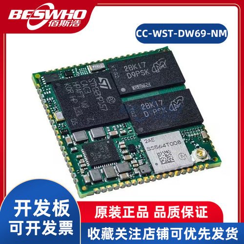 DigiCC-WST-DW69-NM开发板评估板