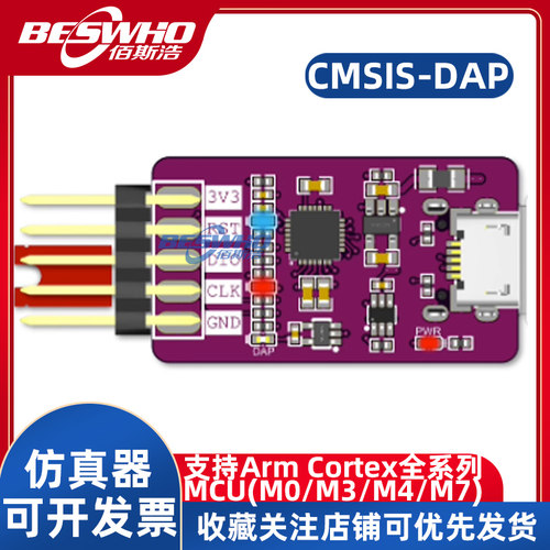 猛龙CMSIS-DAP仿真器调试器