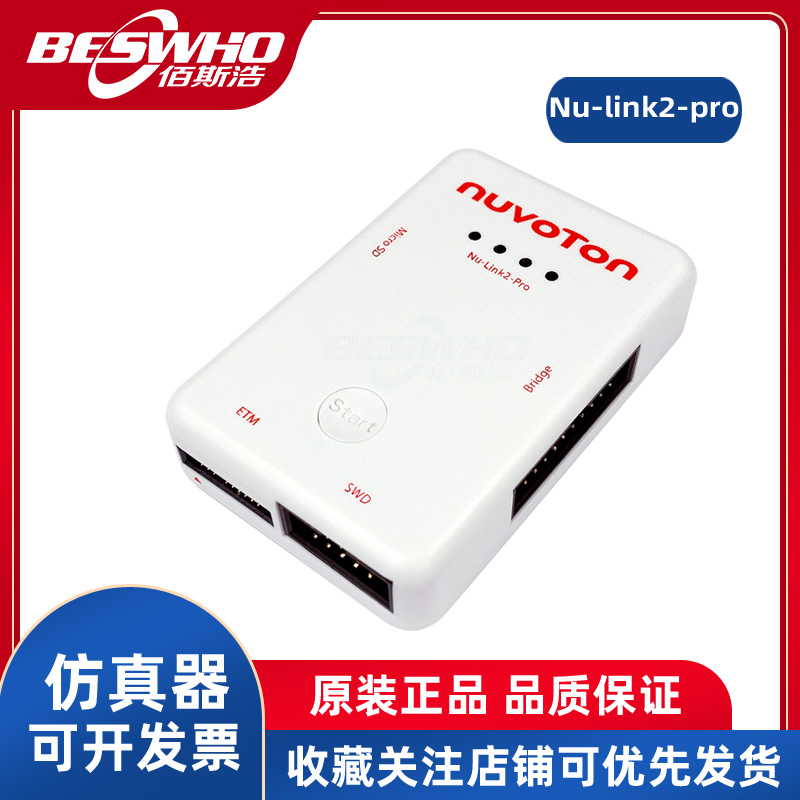 Nu-link2-pro仿真器编程器新唐