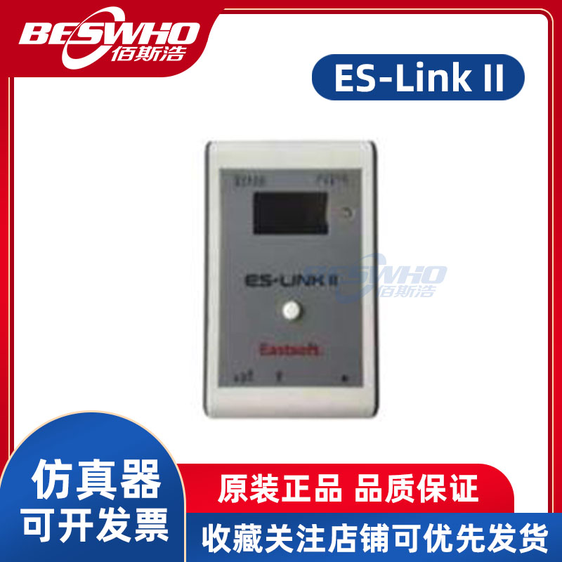 EastsoftES-LinkII仿真编程工具