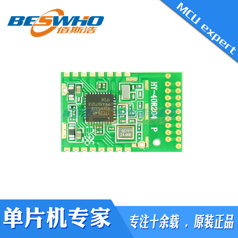 HY-40R204CPA蓝牙5.0 BLE模组带PA传输距离达300米