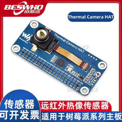 ThermalCameraHAT传感器