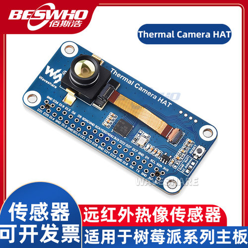 ThermalCameraHAT传感器