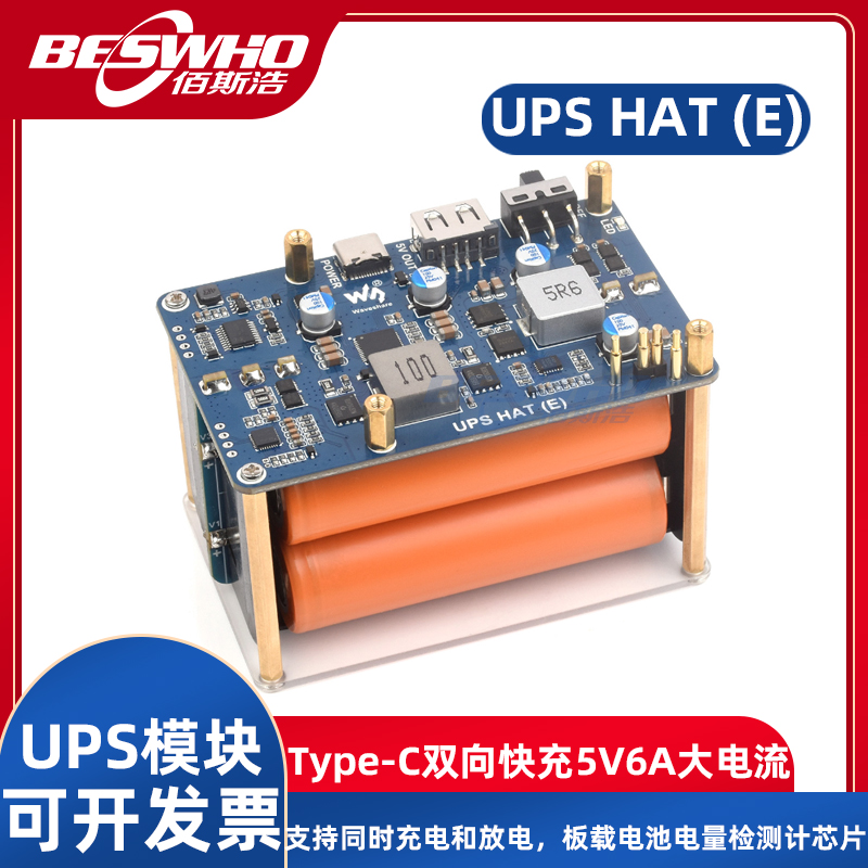UPSHAT(E)树莓派UPS模块