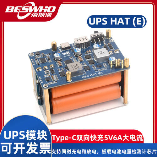 UPSHAT(E)树莓派UPS模块