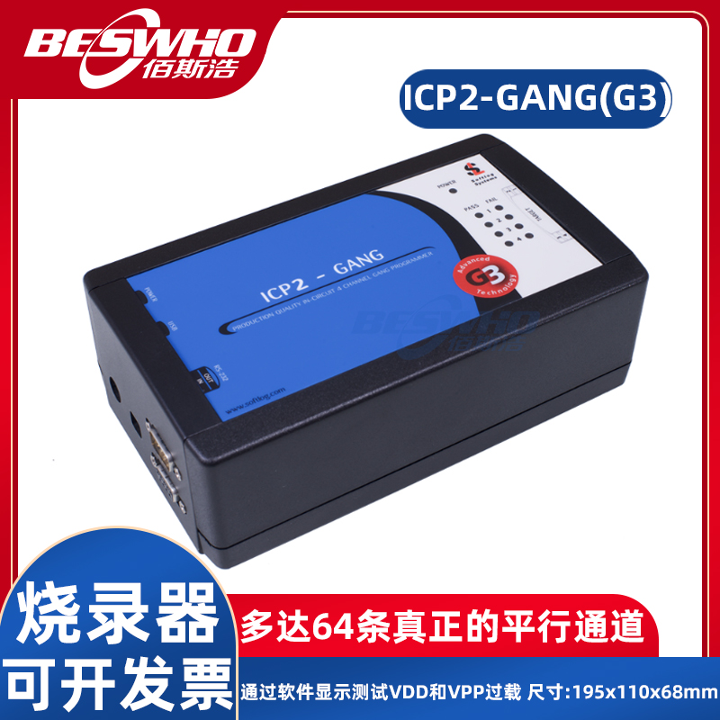 ICP2-GANG(G3)烧录器编程器