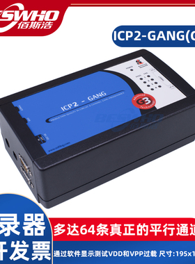 ICP2-GANG(G3)烧录器Softlog ICP2GANG(G3)-DP 4-Channel ICSP