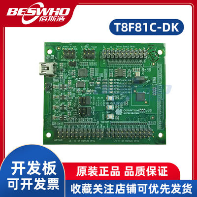 T8F81C-DK设备开发套件开发板