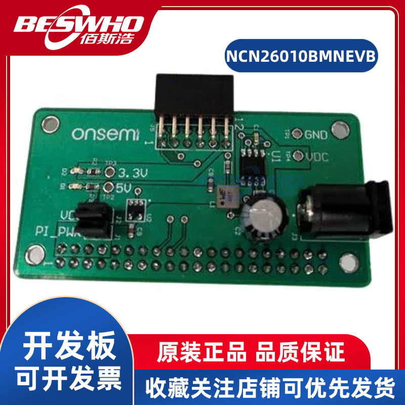 NCN26010BMNEVB NCN26010电源管理IC开发工具开发板全新原装