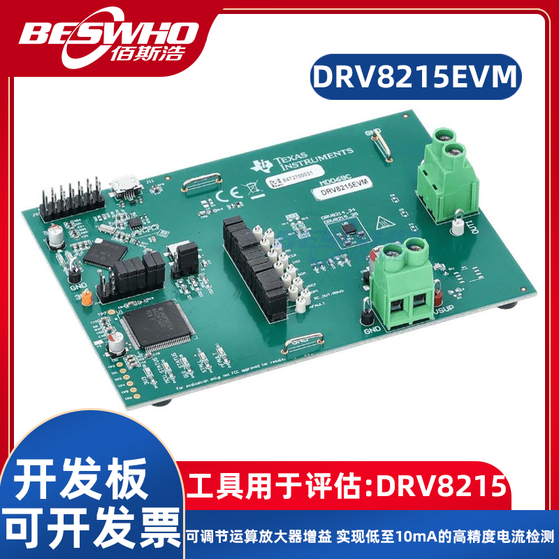 DRV8215EVM评估模块开发板