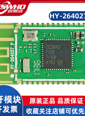 HY-264027P HY-264027PC无线通讯CC2640芯片昇润蓝牙模块