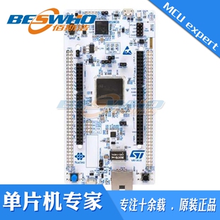 NUCLEO-H745ZI-Q 开发板扩展连接器全速器件大容量存储ST原装正品
