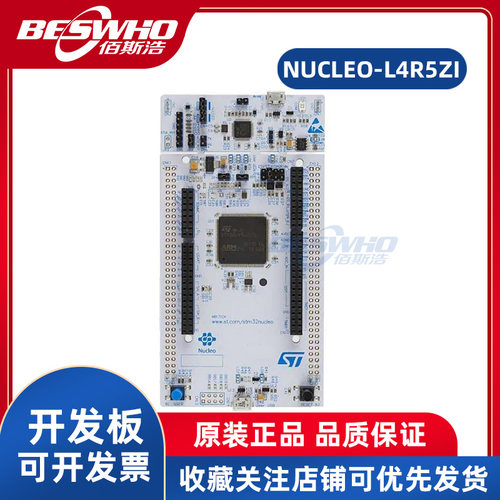 STNUCLEO-L4R5ZI开发板