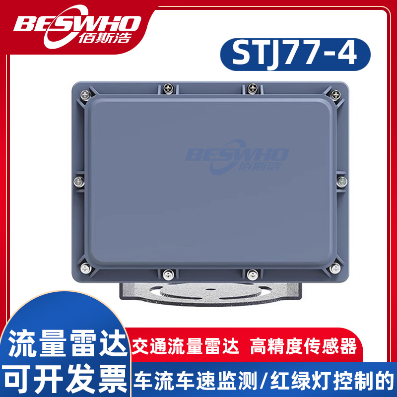 STJ77-4流量雷达传感器