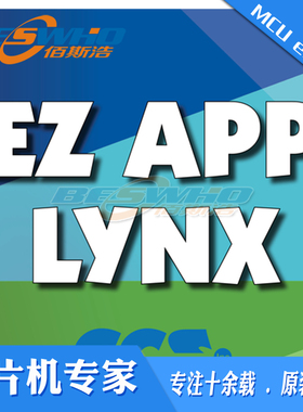 SW500025 EZ App Lynx Library 编译器 开发工具 原装 正品