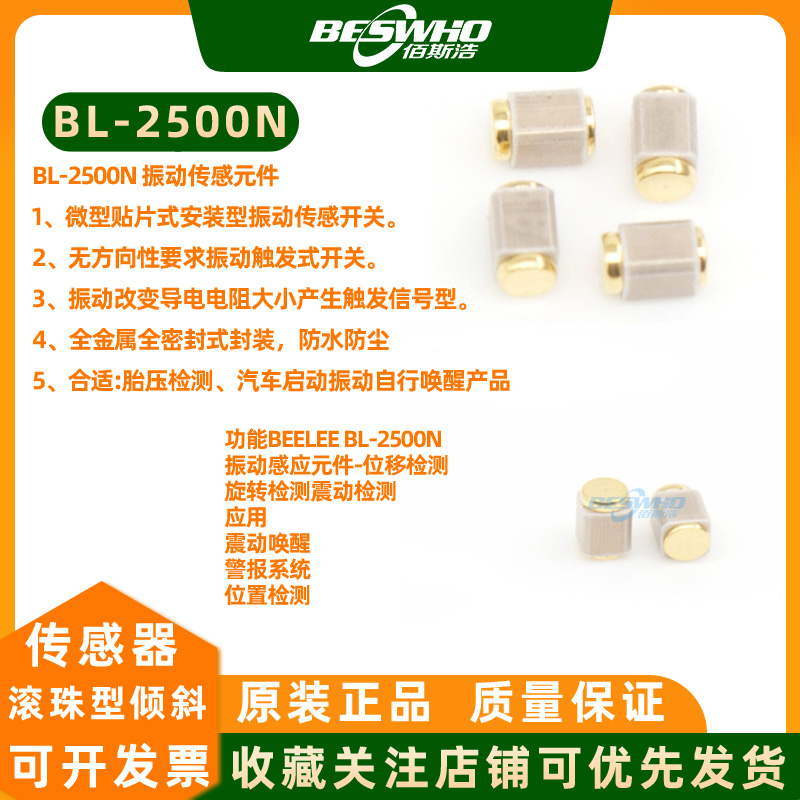 BL-2500N GPS振动感应器导航仪微动触发开关微型贴片震动传感元件