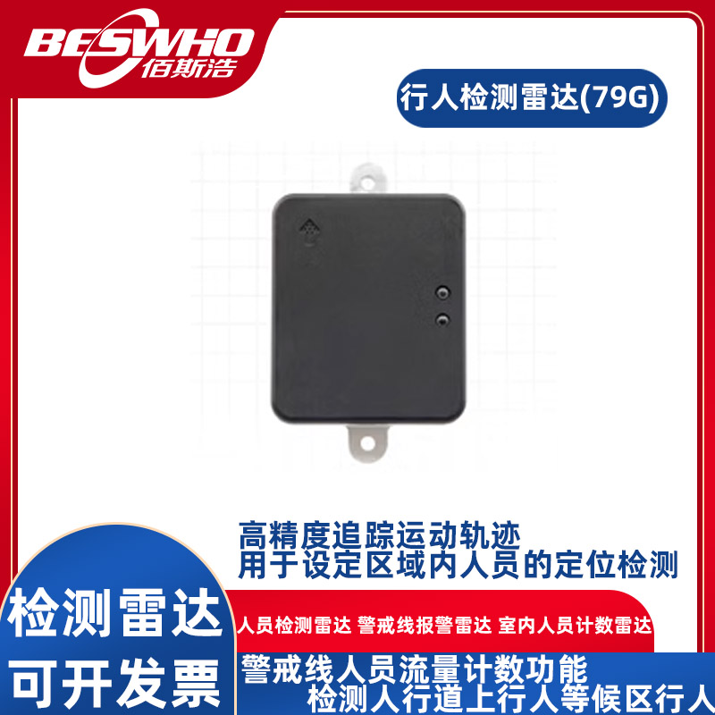 STJ1-IP-3行人检测雷达