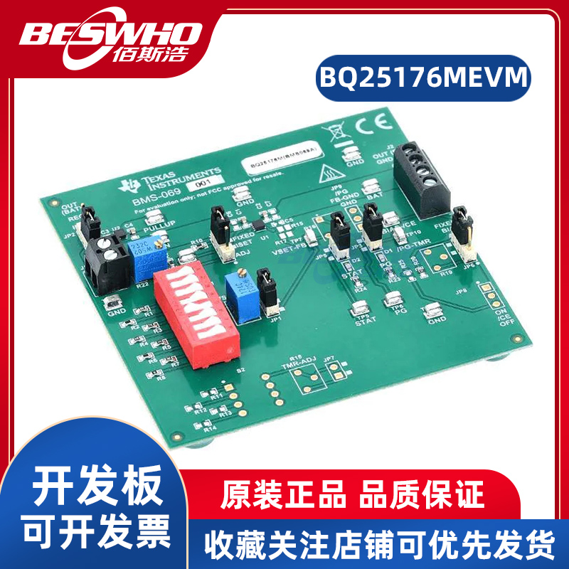 TIBQ25176MEVM开发板学习板