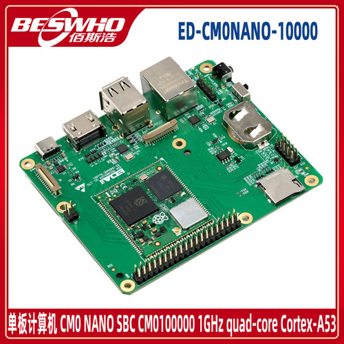 单板计算机开发ED-CM0NANO-10000 2.4GHz 4内核512MB
