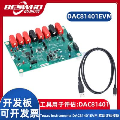DAC81401EVM开发板开发工具