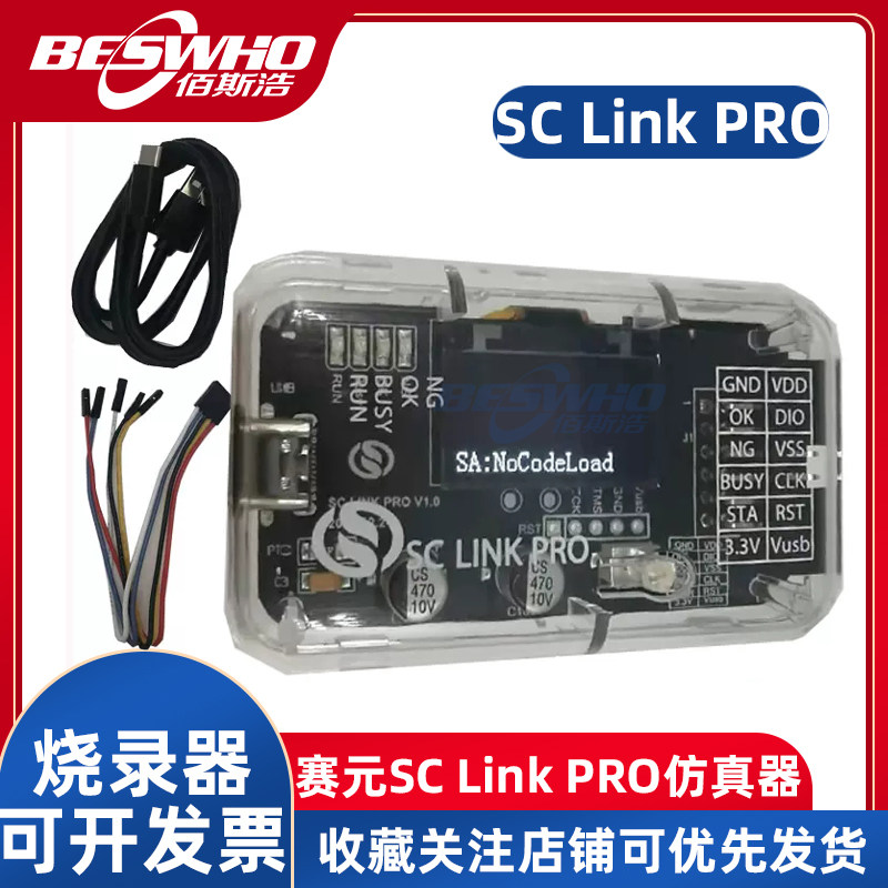 SC Link PRO赛元仿真器SCLink PRO烧录器下载器开发工具