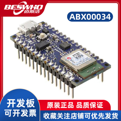 ArduinoABX00034开发板