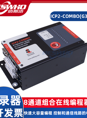 ICP2-COMBO(G3)-8烧录器8通道组合在线编程器量产型烧录器