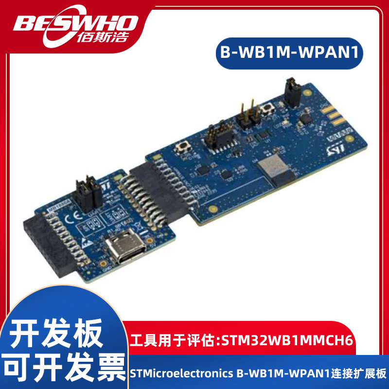 B-WB1M-WPAN1开发工具开发板