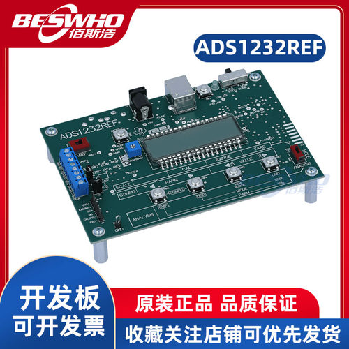 TIADS1232REF开发板评估模块
