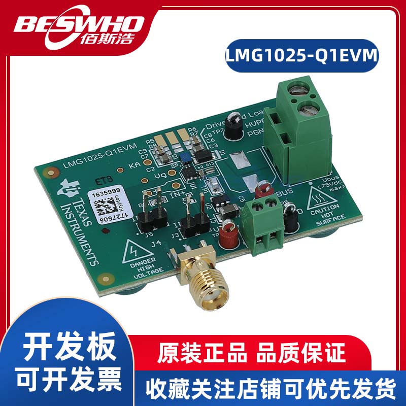 TILMG1025-Q1EVM开发板