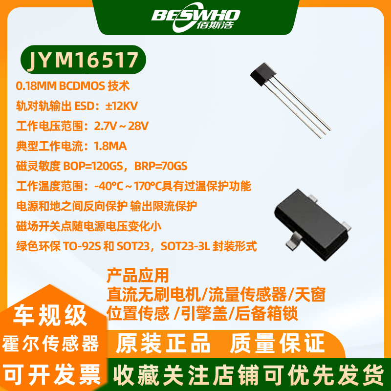 JYM16517三线电压型单极霍尔开关传感器直流无刷电机位置传感器