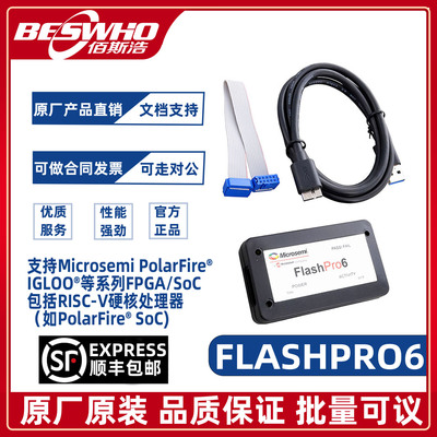 FlashPro6下载器烧录器编程器