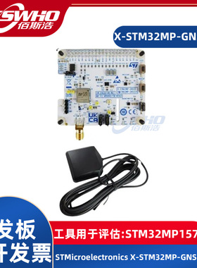 X-STM32MP-GNSS1 STM32MP157F多功能评估扩展板开发板