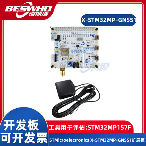 X-STM32MP-GNSS1开发板