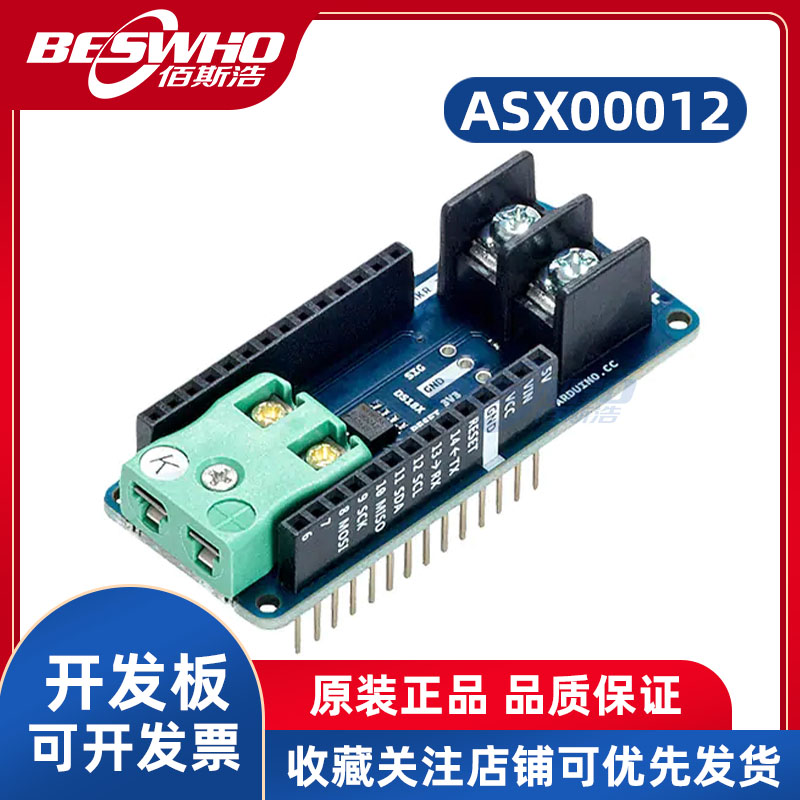 ArduinoASX00012开发板