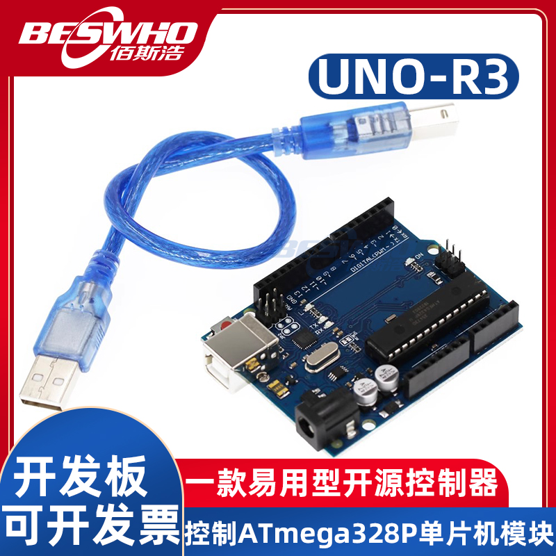 UNO R3开发板 学习板物联网入门编程ATmega328P单片机模块