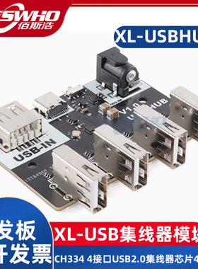 XL-USBHUB集线器模块CH334 4接口USB2.0集线器芯片 40MB/S