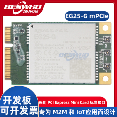 EG25-GmPCIe通信模块