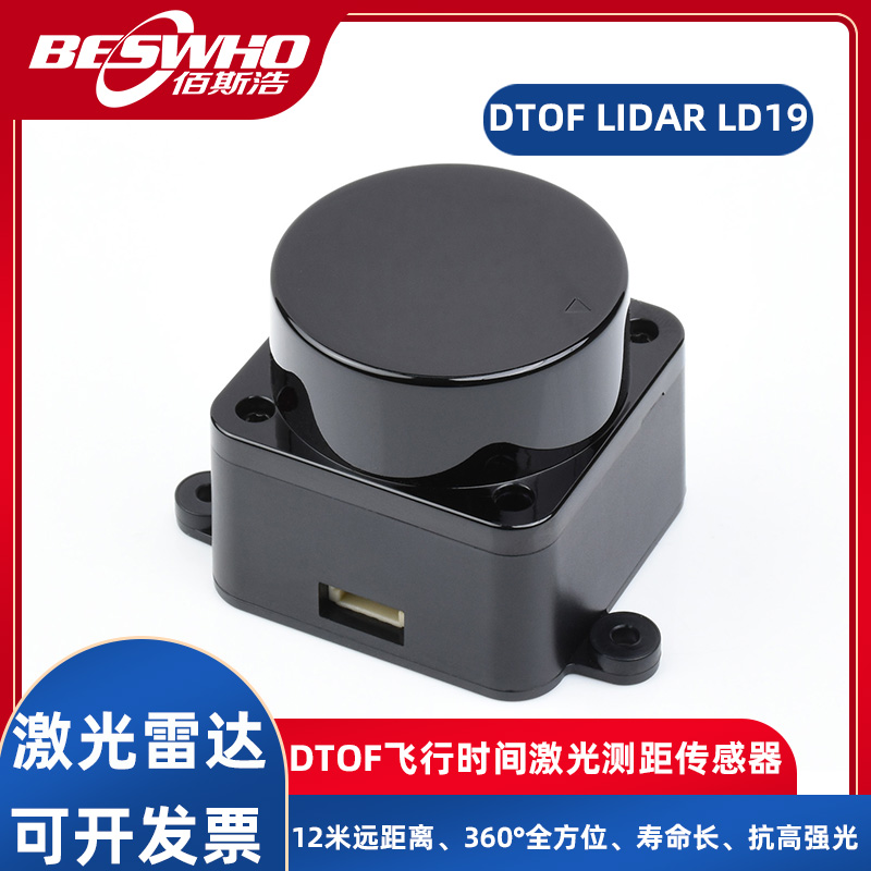 思岚RPLIDARA1激光雷达