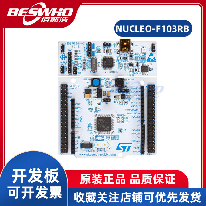 STNUCLEO-F103RB开发板