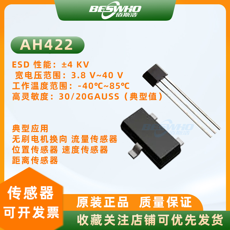 AH422高灵敏单极霍尔传感器开关