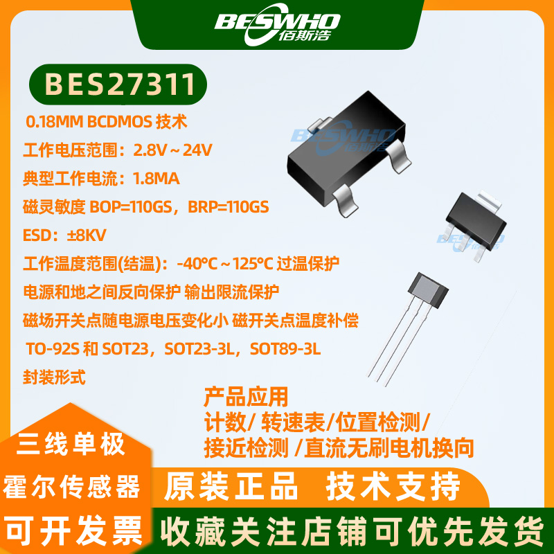 BES27311耐高压单极霍尔开关传感器接近位置检测直流无刷电机计数