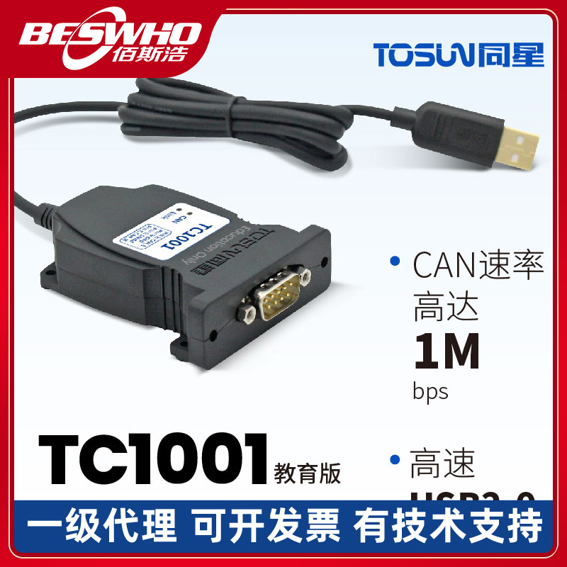 TOSUN同星教育版系列TCI011 TC1012 TC1013不提供技术支持服务